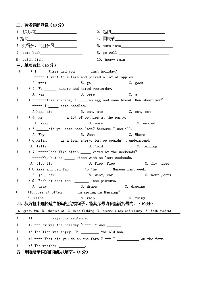 译林版六年级上册英语六英期中试卷02