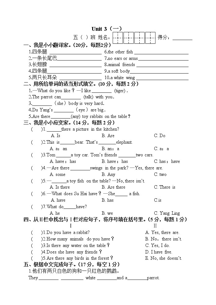 译林版五上英语5A 第五周 周练101