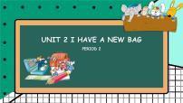 教科版 (广州)一年级上册（英语口语）Unit 2 I have a new bag授课课件ppt