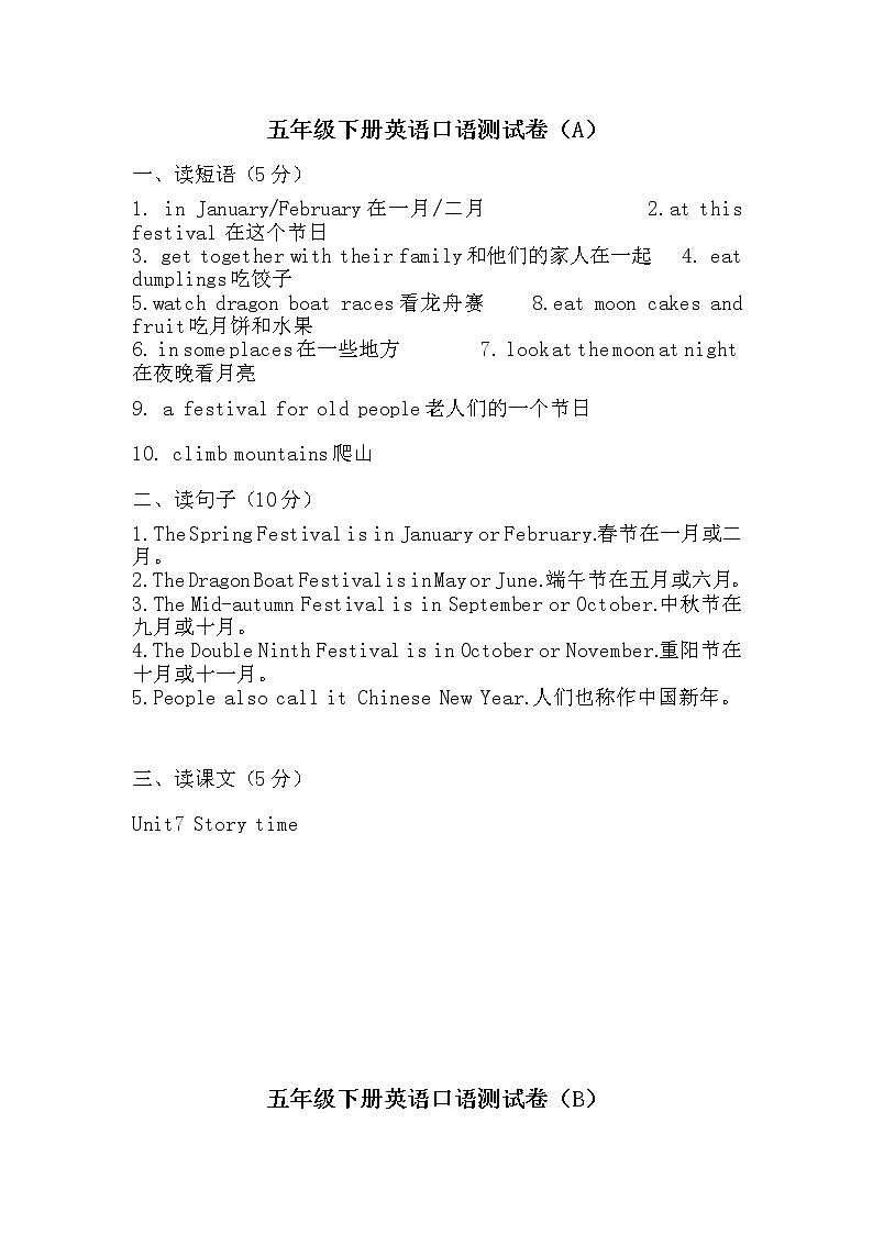 译林版五上英语口语测试01