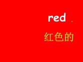 一年級上外研版（一起）一上Module 4《Unit 2 It’s a red dog》ppt課件1