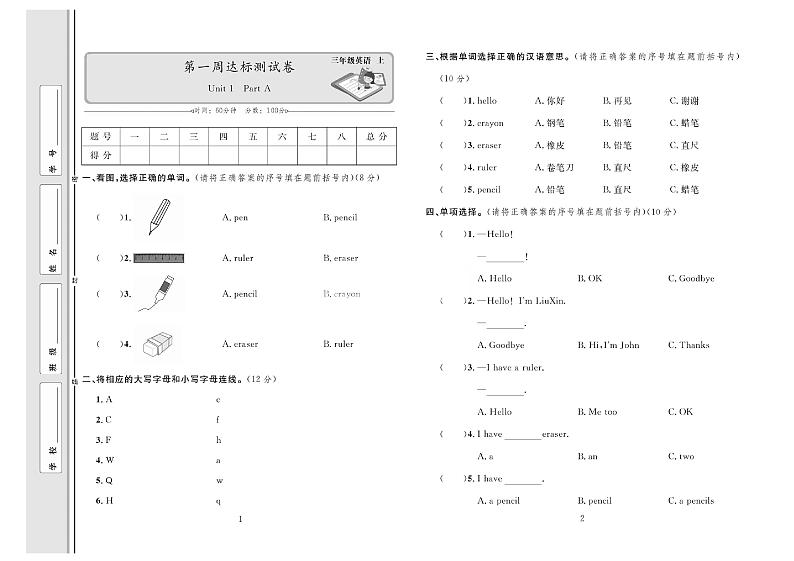 3年级英语上册达标测试卷：周考+单元+月考+期中+期末+答案PDF（人教版）第1页