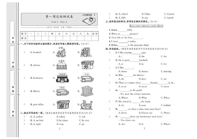 6年级英语上册达标测试卷：周考+单元+月考+期中+期末+答案PDF（人教版）第1页