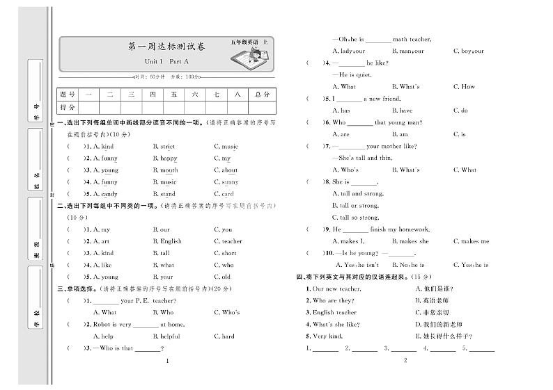5年级英语上册达标测试卷：周考+单元+月考+期中+期末+答案PDF（人教版）第1页