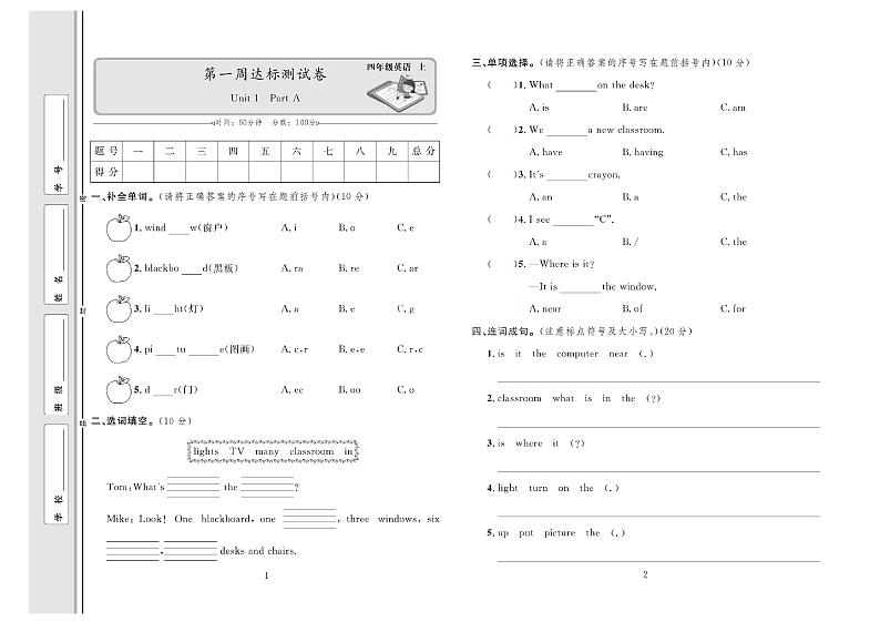 4年级英语上册达标测试卷：周考+单元+月考+期中+期末+答案PDF（人教版）第1页
