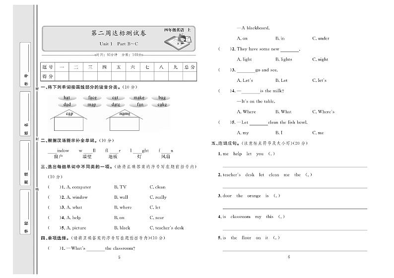 4年级英语上册达标测试卷：周考+单元+月考+期中+期末+答案PDF（人教版）第3页