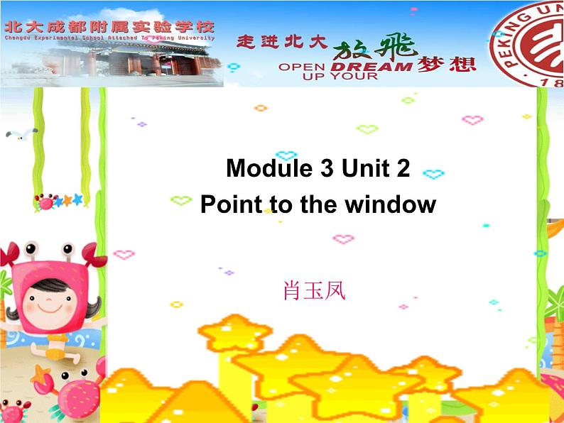 一年级上外研版（一起）一上Module 3《Unit 2 Point to the window》ppt课件101