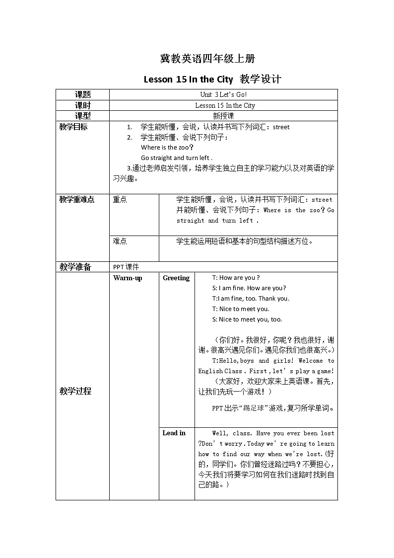 冀教英语四年级上Unit3 Let's Go! lesson15 In the city 课件+教案+练习01