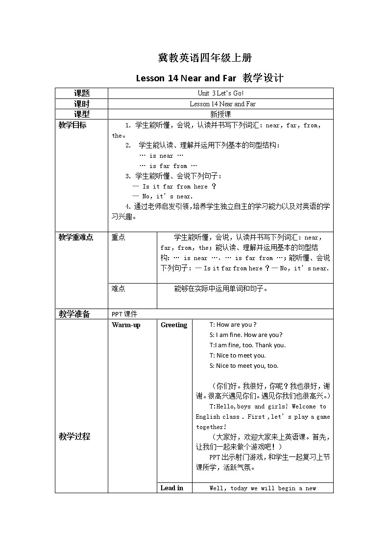 冀教英语四年级上Unit3 Let's Go! lesson14 Near and Far 课件+教案+练习01