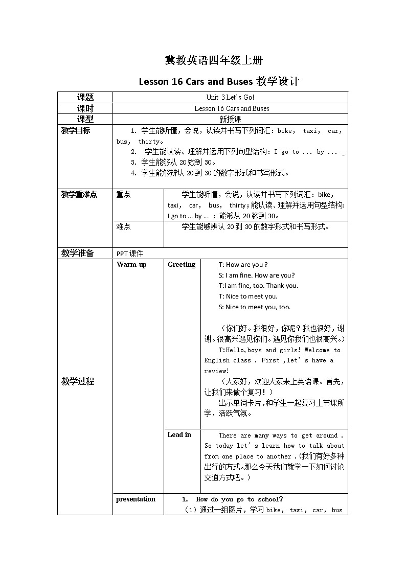 冀教英语四年级上Unit3 Let's Go! lesson16 Car and Buses 课件+教案+练习01