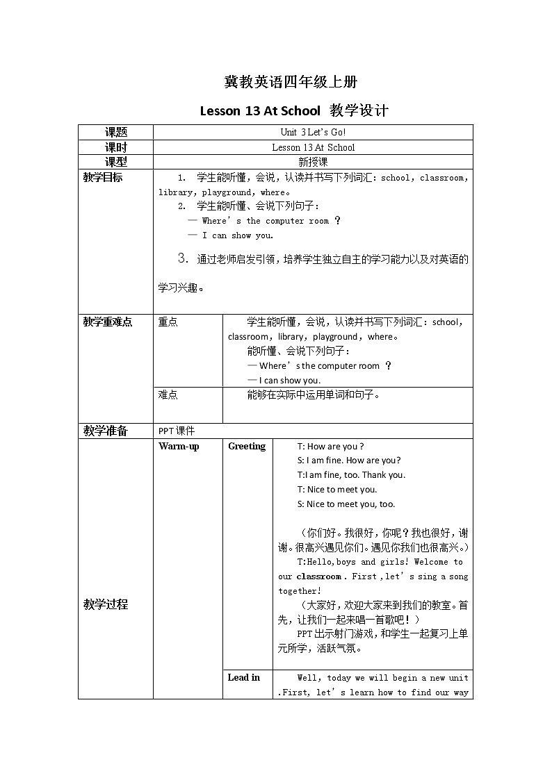 冀教英语四年级上Unit3 Let's Go! lesson13 At school 课件+教案+练习01