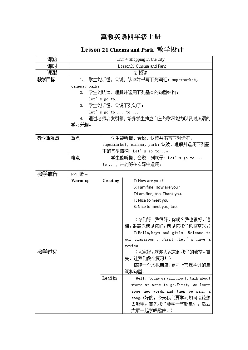 冀教英语四年级上Unit4 Shopping in the City Lesson21 Cinema and Park 课件+教案+练习01
