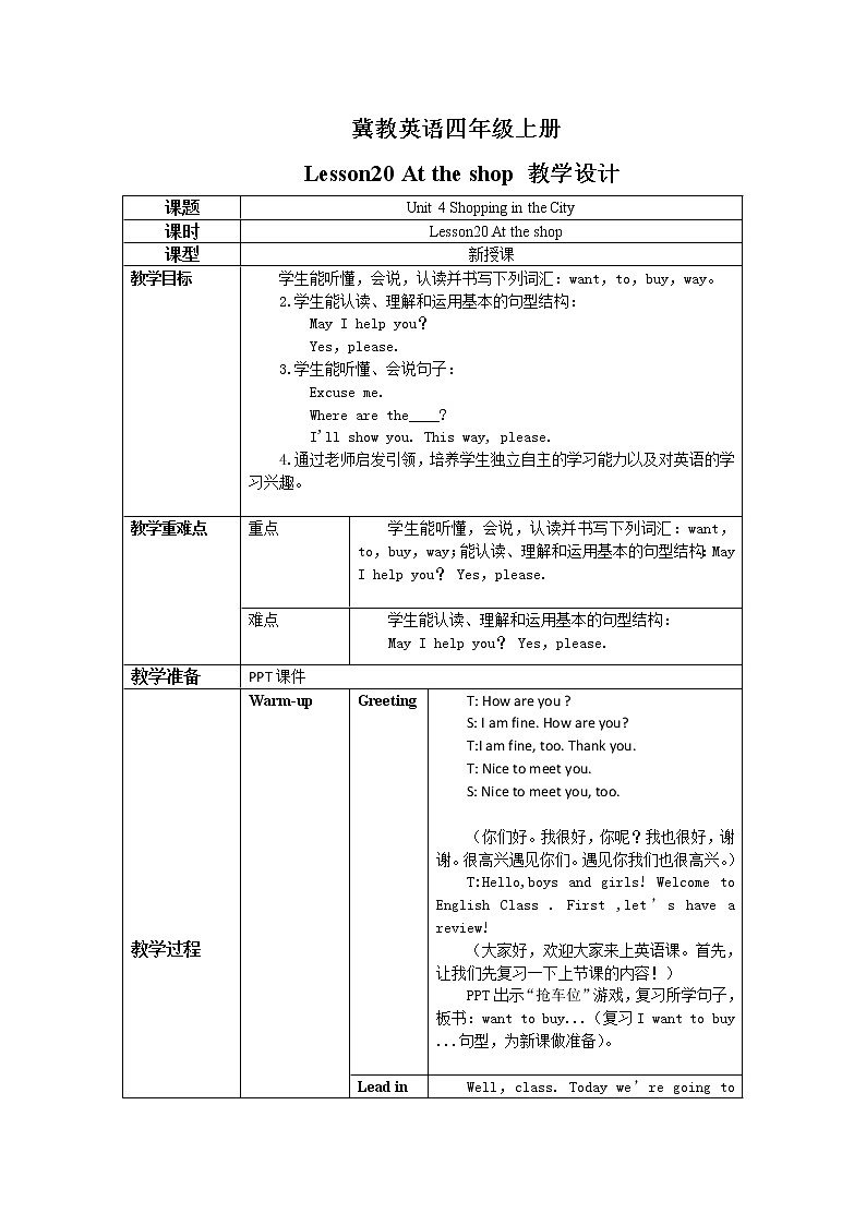 冀教英语四年级上Unit4 Shopping in the City Lesson20 At the shop 课件+教案+练习01