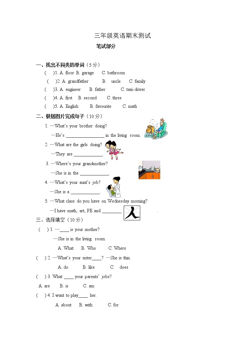 （人教新起点）三年级英语下册 期末测试笔试部分第1页