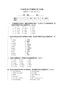 （人教新起点）三年级英语下学期期中复习试卷