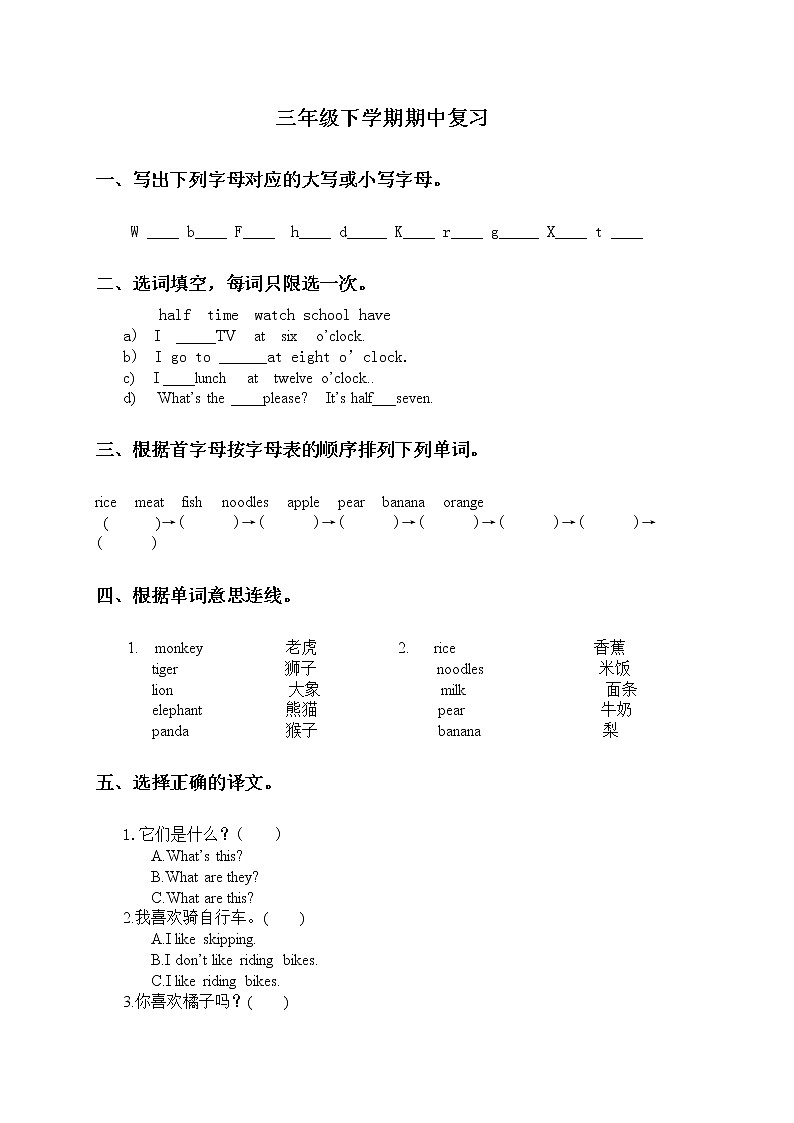 （人教新起点）三年级英语下册期中复习第1页