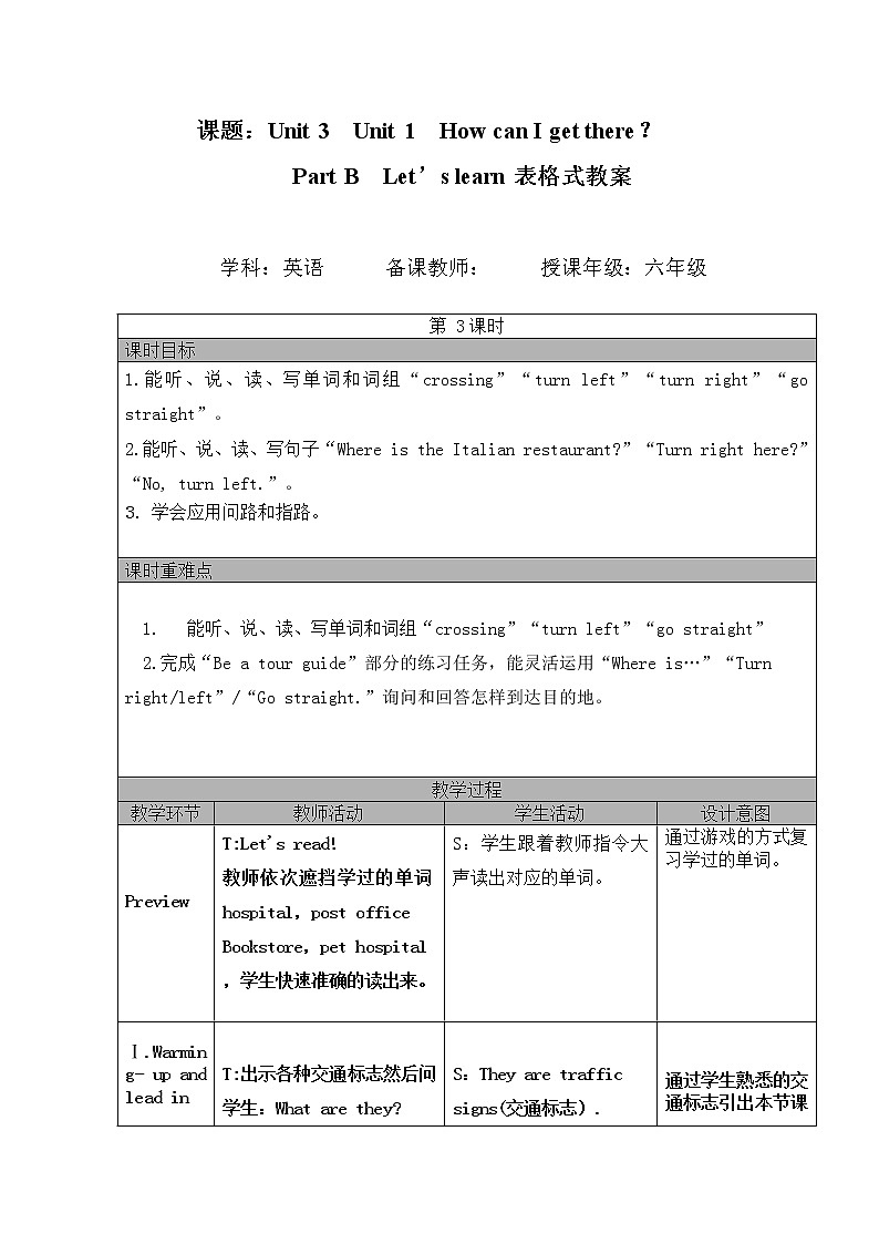 2021-2022人教版Unit 1  How can I get therePart B  Let’s learn表格式教案01