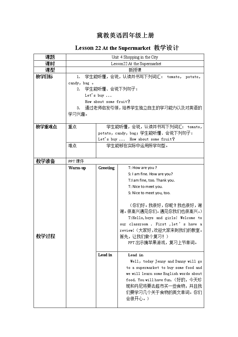 冀教英语四年级上Unit4 Shopping in the City Lesson22 At the Supermarket教学设计第1页