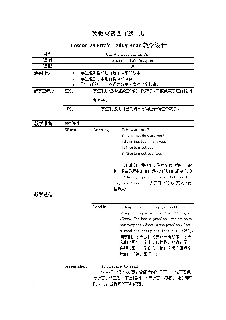 冀教英语四年级上Unit 4 Shopping in the City Lesson 24 Etta's Teddy Bear 课件+教案+练习01