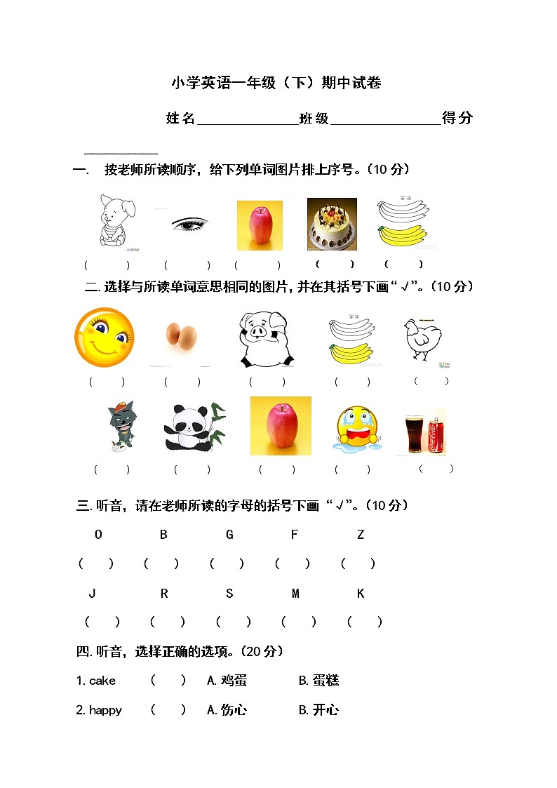（人教新起点）一年级英语下册 期中试卷01