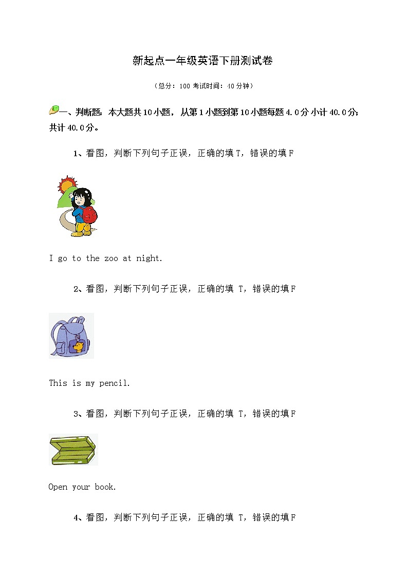（人教新起点）一年级英语下册测试卷01