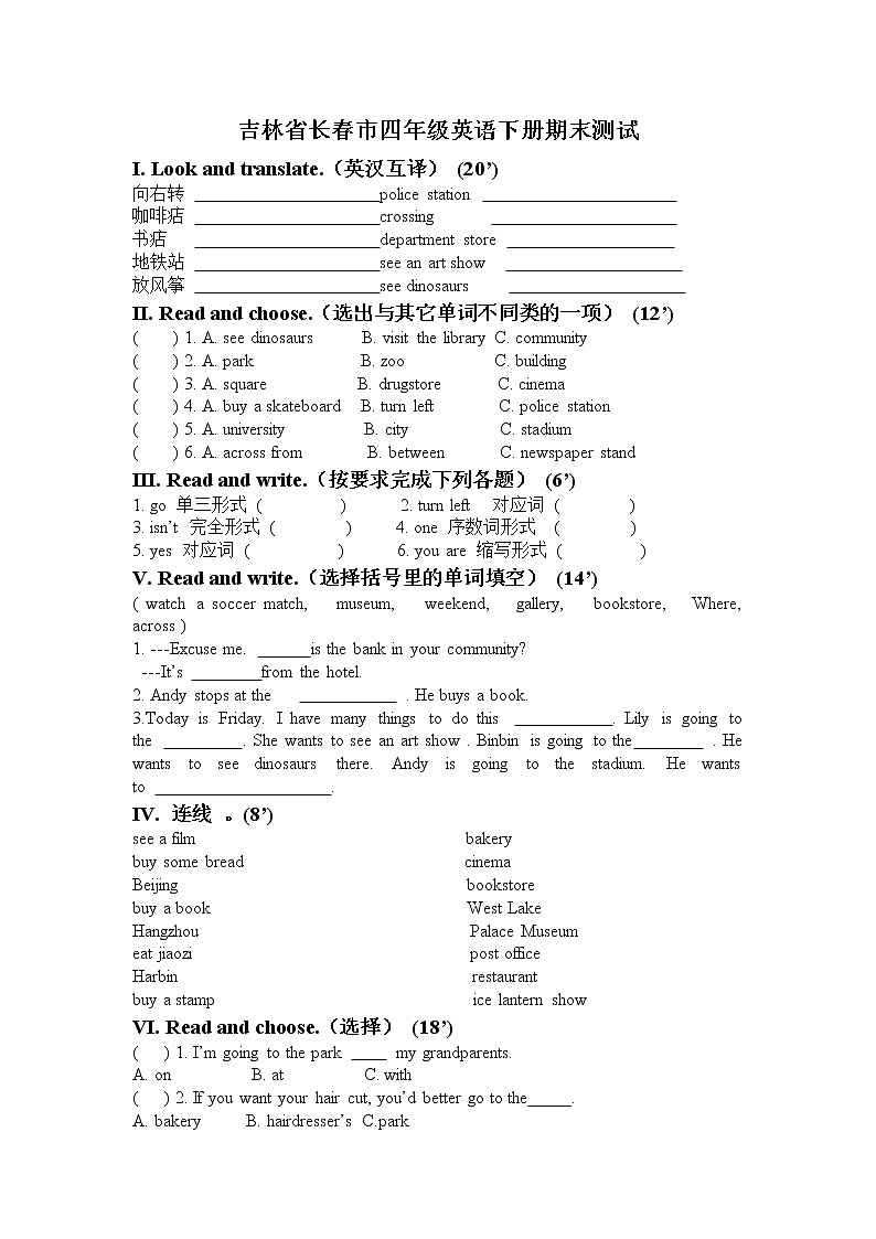 （人教新起点）五年级英语下册期末测试第1页