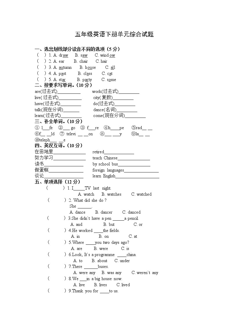 (人教新起点) 五年级英语下册单元综合试题第1页