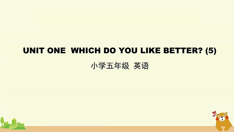 北京版英语五年级上册 UNIT ONE WHICH DO YOU LIKE BETTER (5)PPT课件01