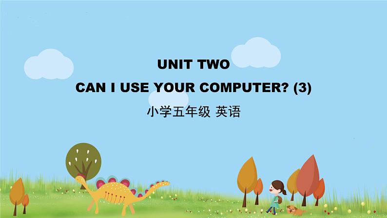 北京版英语五年级上册 UNIT TWO CAN I USE YOUR COMPUTER (3)PPT课件01