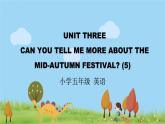 北京版英语五年级上册 UNIT THREE CAN YOU TELL ME MORE ABOUT THE MID-AUTUMN FESTIVAL？(5)PPT课件