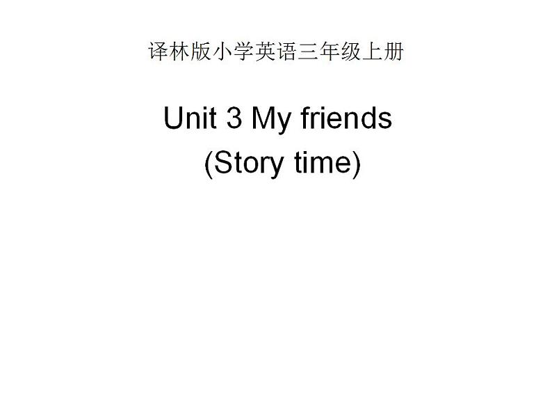 译林版三年级英语上册Unit 3 My friends（Story time）（44）课件01