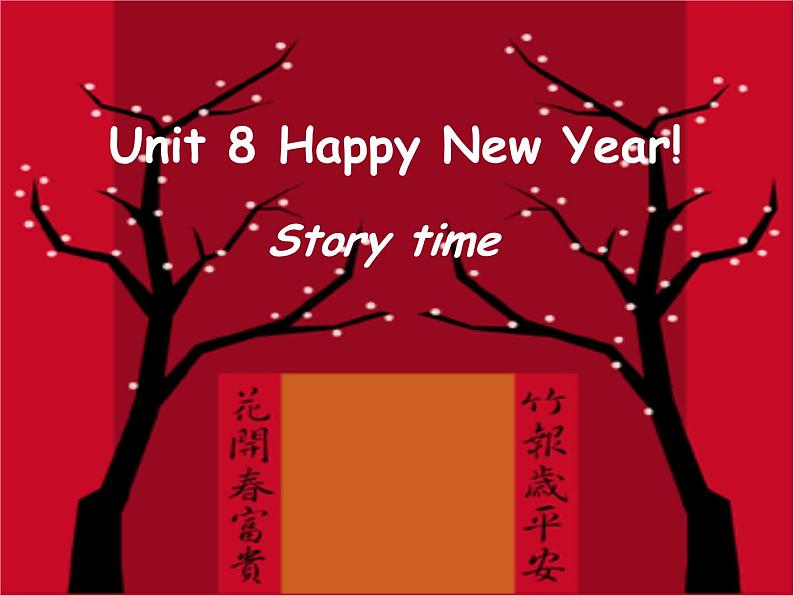 译林版三年级英语上册Unit 8 Happy New Year（Story time）（34）课件第1页