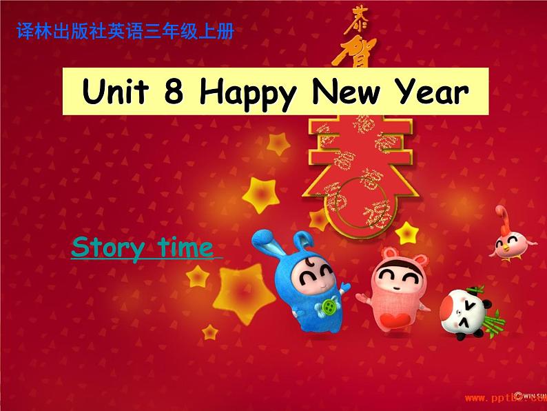 译林版三年级英语上册Unit 8 Happy New Year（Story time）（35）课件03