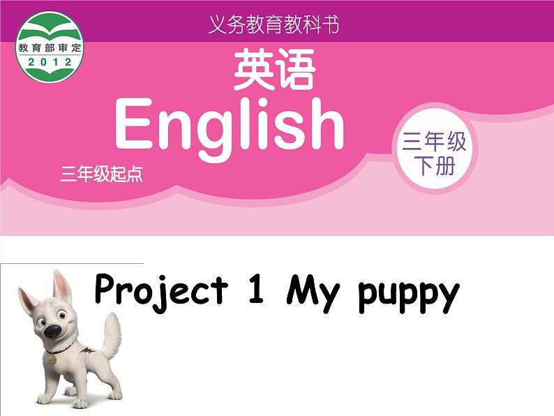 译林版三年级英语上册Project 2 A puppet show Part A， B， C & D（1）课件01