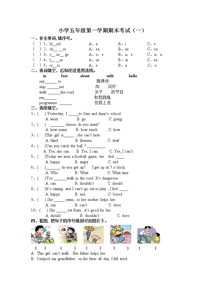 （人教新起点）五年级英语下册 第一学期期末考试01