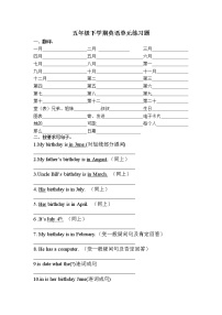 （人教新起点）五年级英语下册 单元练习题