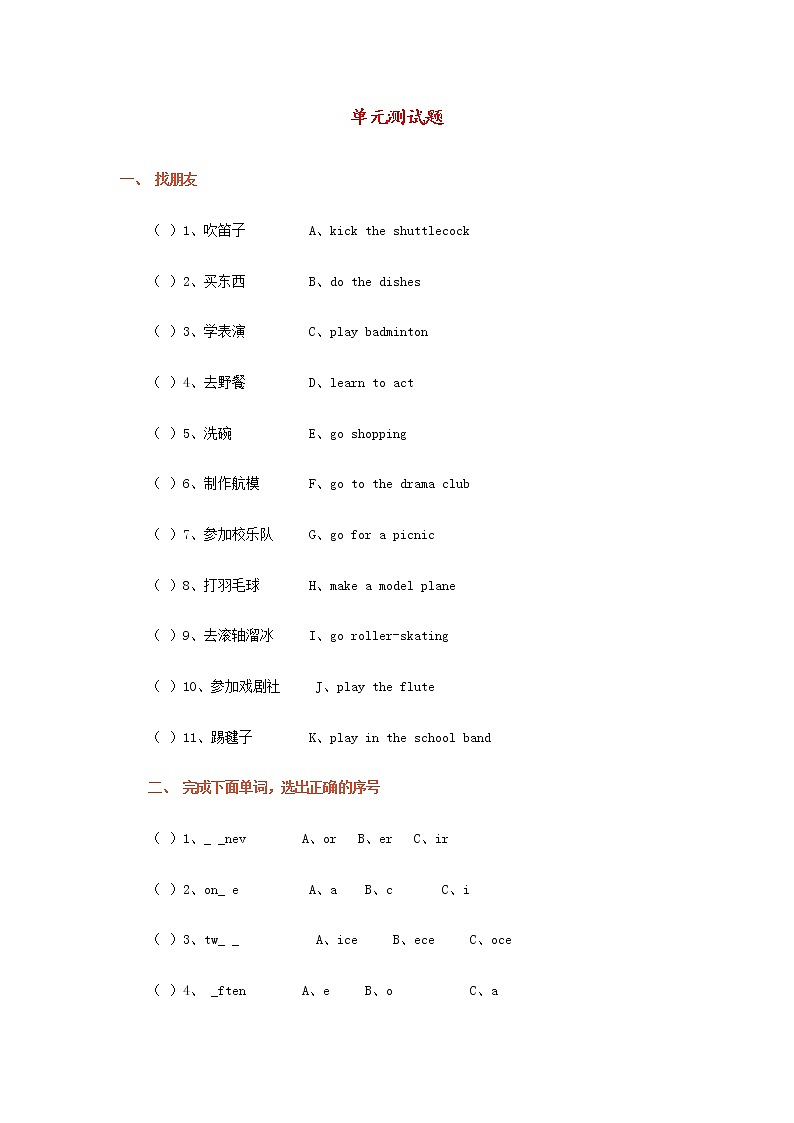 （人教新起点）五年级英语下册 单元测试题（无答案）第1页