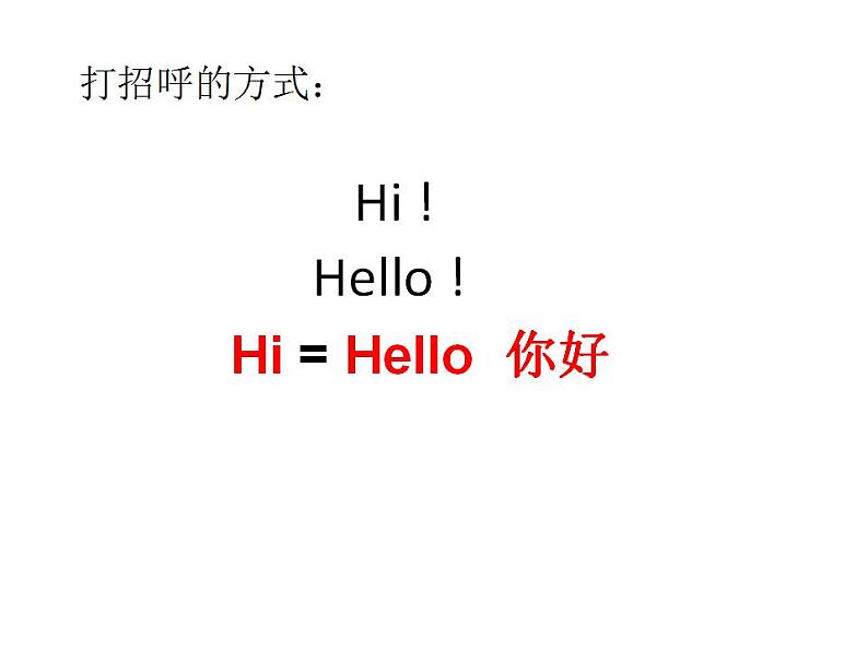 译林版三年级英语上册Unit 1 Hello（Story time）课件（12张PPT）06