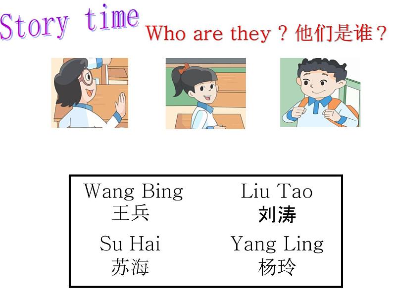 译林版三年级英语上册Unit 2 I'm Liu Tao（Story time）课件（16张PPT）08