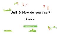 小学英语Unit 6 How do you feel?综合与测试说课课件ppt