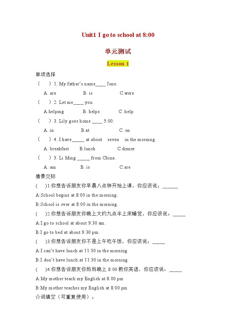 六年级英语上册单元测试-Unit1 I go to school at 8：00  人教精通版01