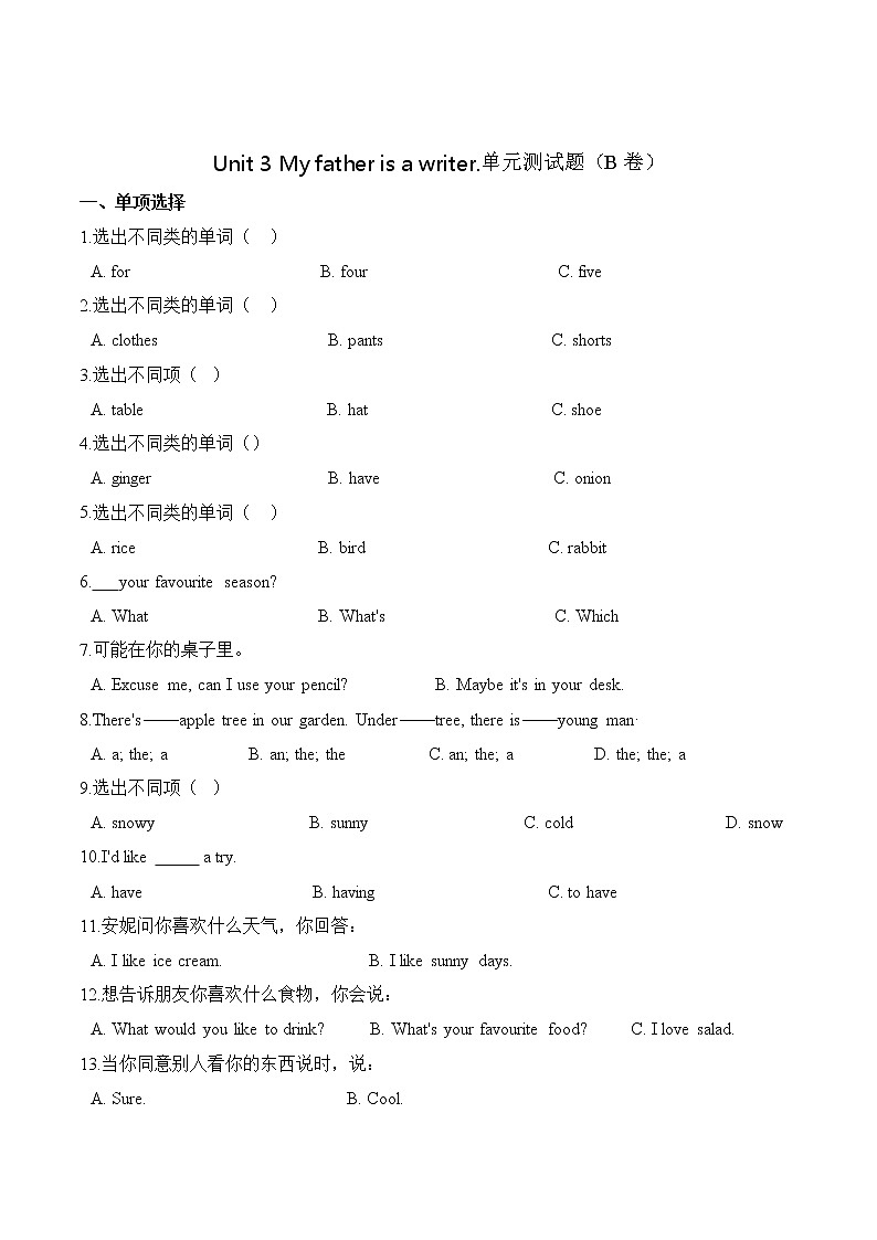 五年级上册英语第三单元测试题 （B卷）-Unit 3 My father is a writer 人教精通版（含答案）01