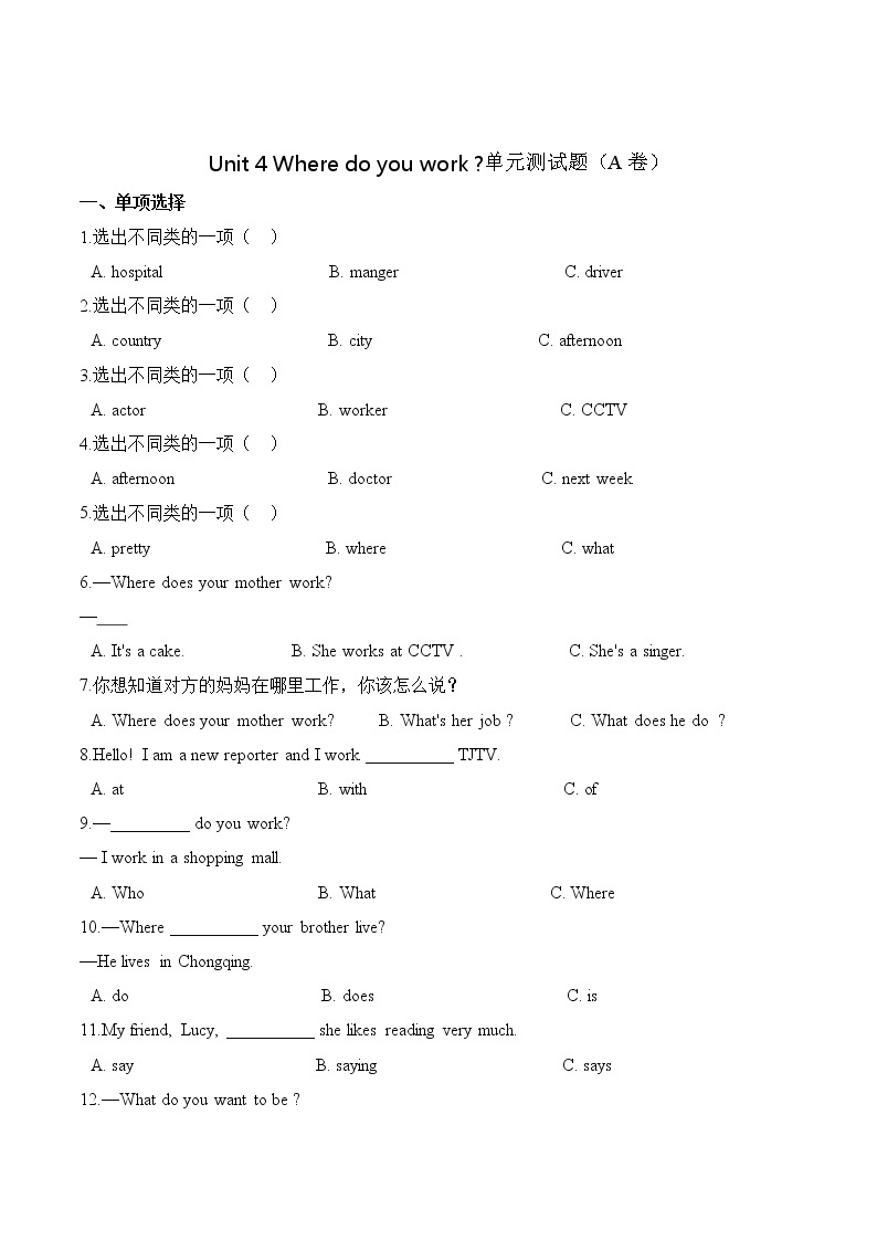 五年级上册英语第四单元测试题 （A卷）-Unit 4 Where do you work  人教精通版（含答案）01