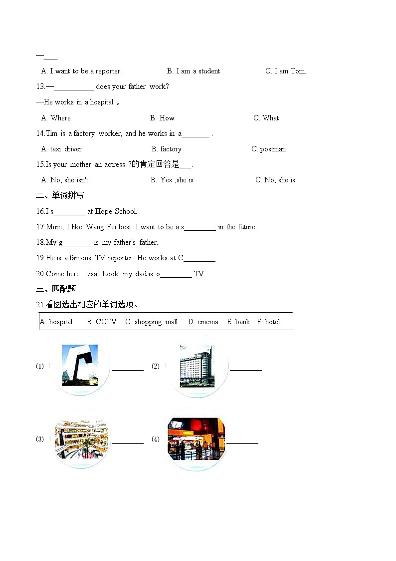 五年级上册英语第四单元测试题 （A卷）-Unit 4 Where do you work  人教精通版（含答案）第2页