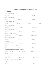 英语五年级上册unit 6 It's a grapefruit.综合与测试单元测试当堂达标检测题
