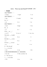 小学英语人教精通版四年级上册Unit 1 This is my new friend.综合与测试单元测试同步达标检测题