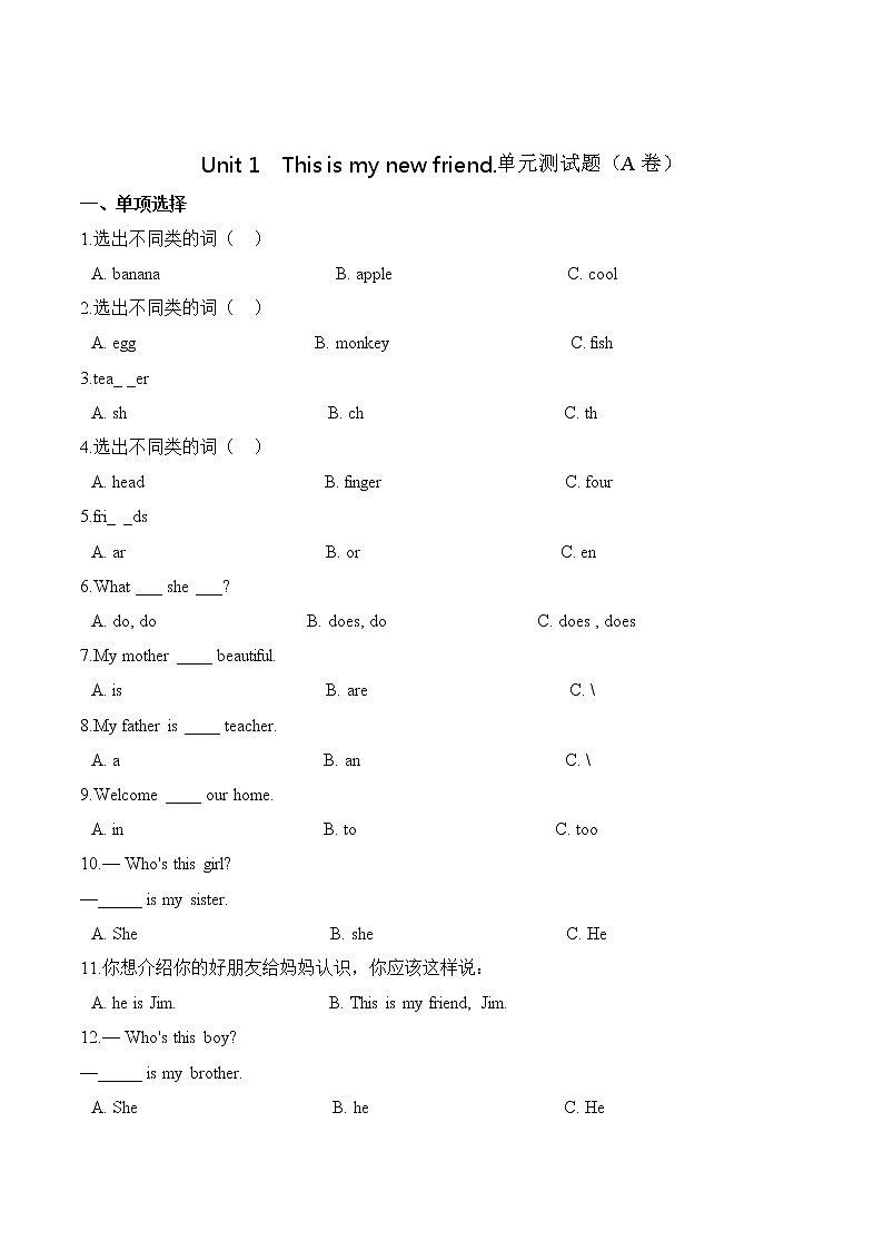四年级上册英语第一单元测试题 （A卷）-Unit 1 This is my new friend 人教精通版（含答案）01