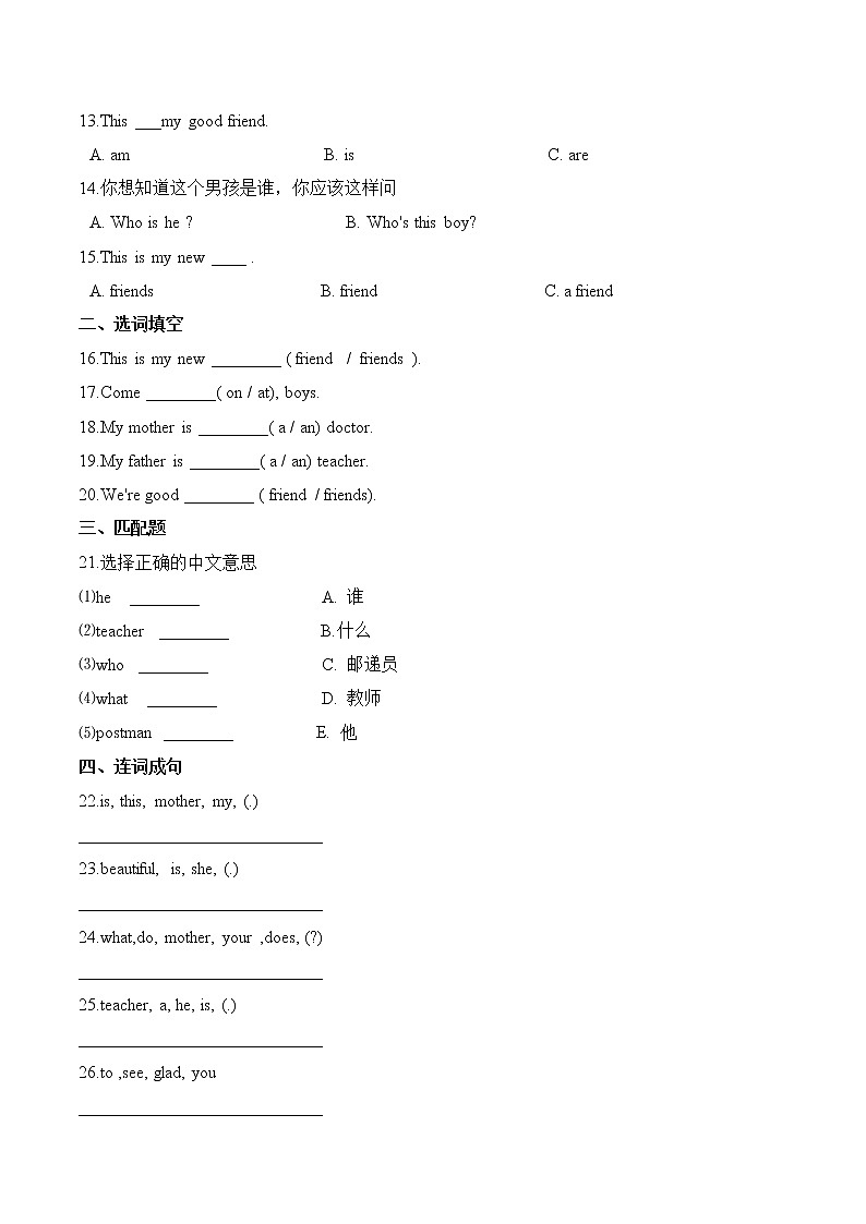 四年级上册英语第一单元测试题 （A卷）-Unit 1 This is my new friend 人教精通版（含答案）02