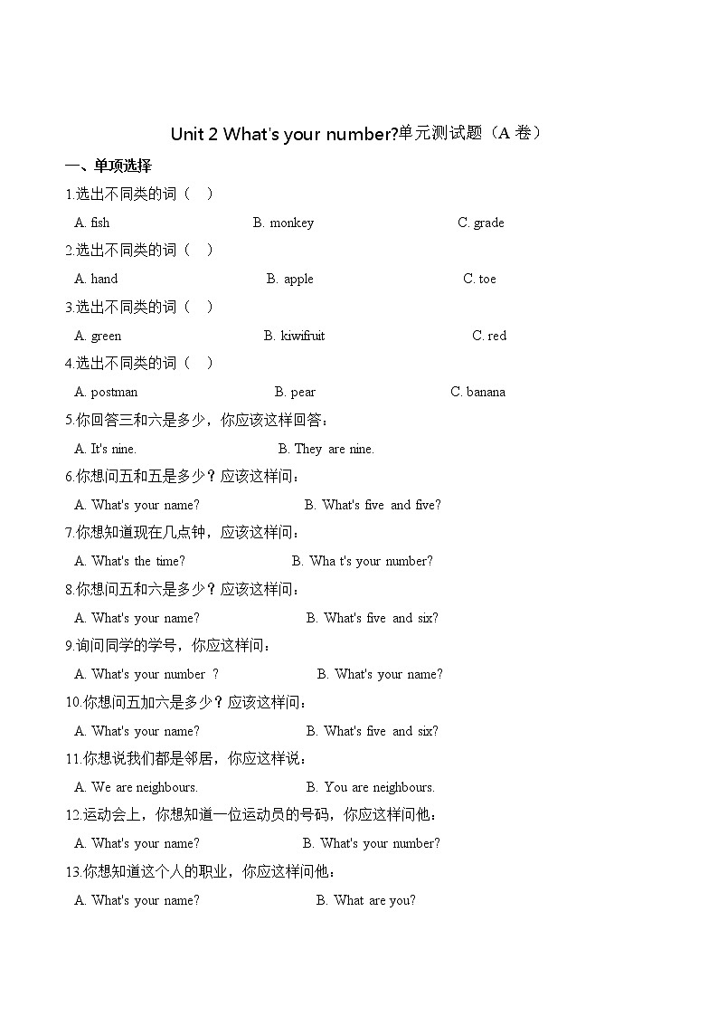 四年级上册英语第二单元测试题 （A卷）-Unit 2 What's your number 人教精通版（含答案）01