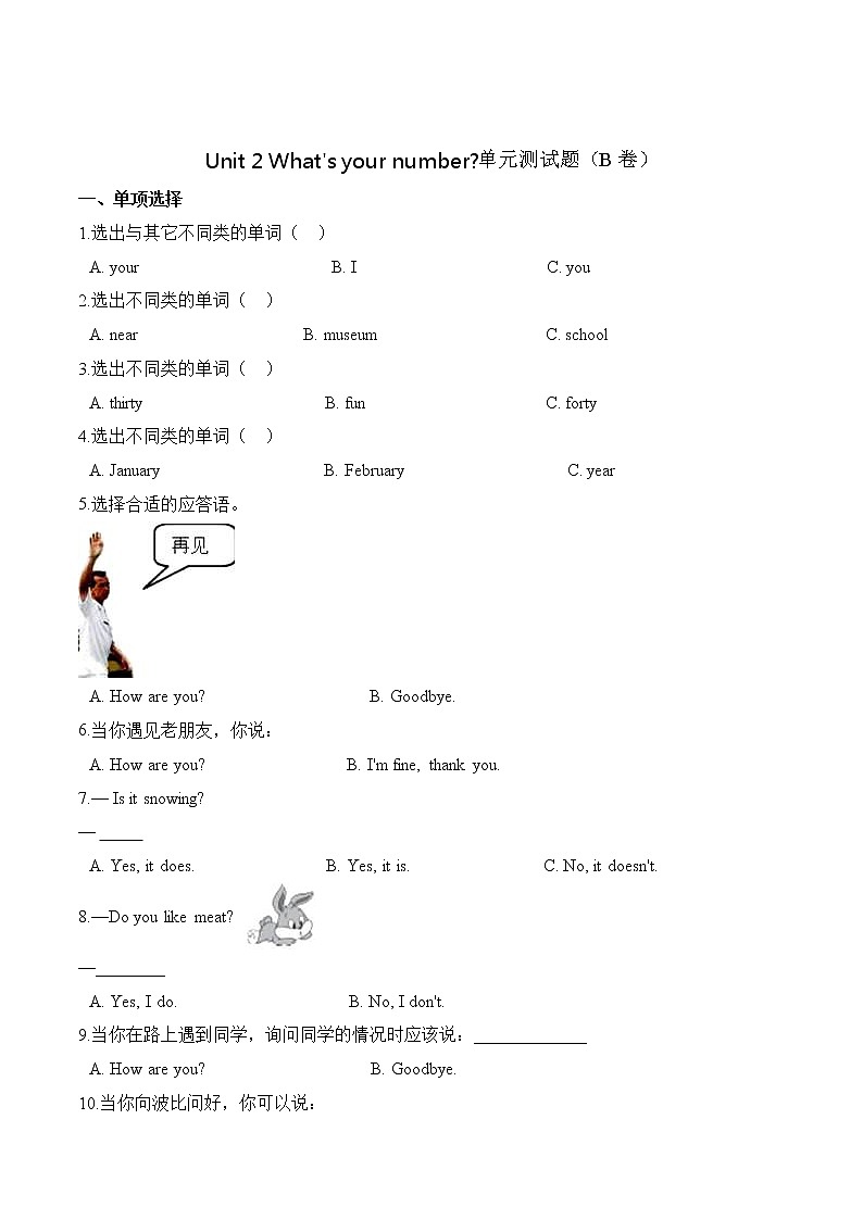 四年级上册英语第二单元测试题 （B卷）-Unit 2 What 's your number 人教精通版（含答案）第1页